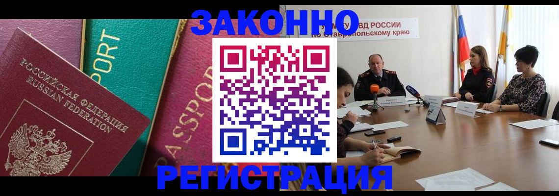 прописка в Куртамыше